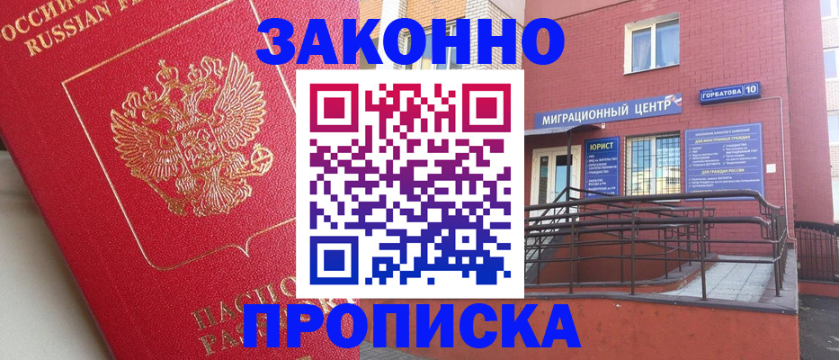 прописка регистрация в Копейске