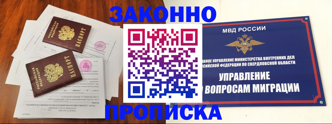 прописка гарантия в Копейске