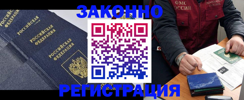 миграционный учет в Копейске