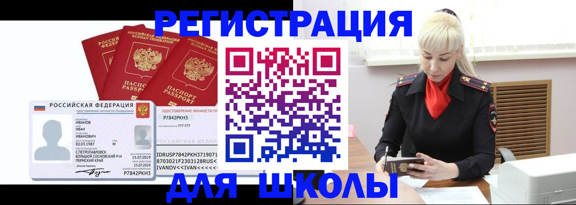 временная прописка в Копейске