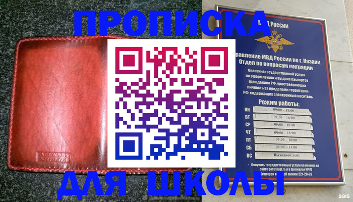 прописка штамп в Копейске