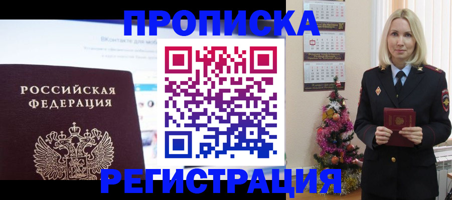 прописка паспорт в Копейске