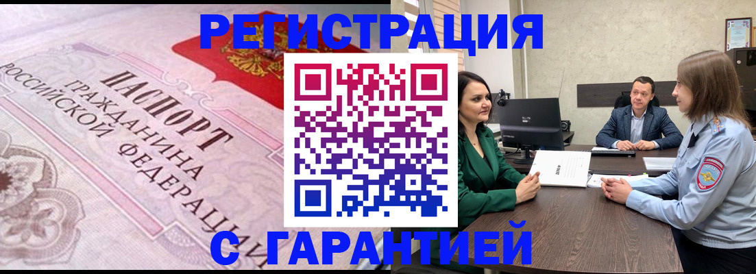 временная регистрация недорого в Копейске