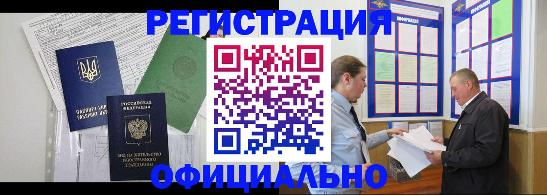 прописка паспорт в Копейске