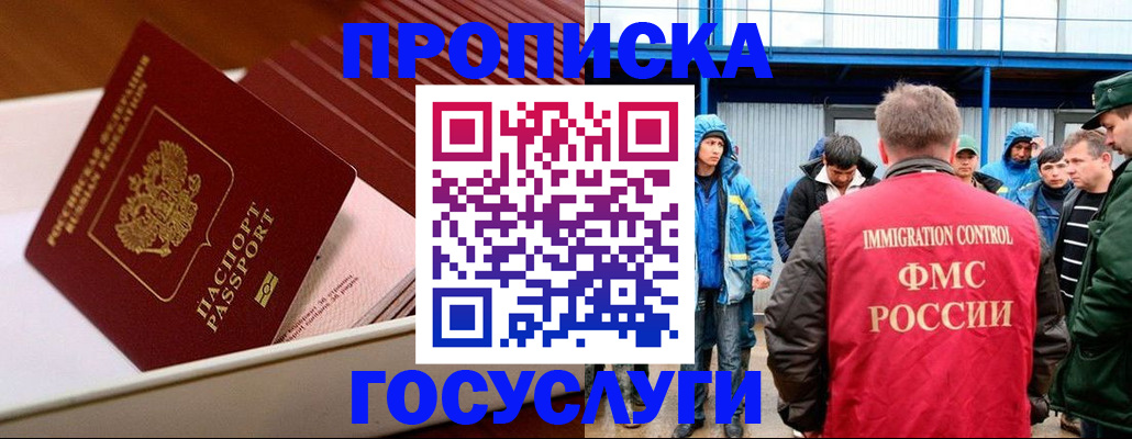 временная регистрация в Копейске